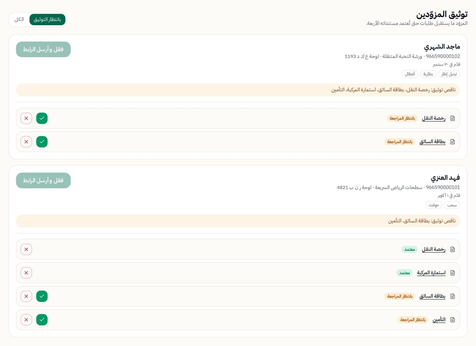 توثيق المزوّدين
