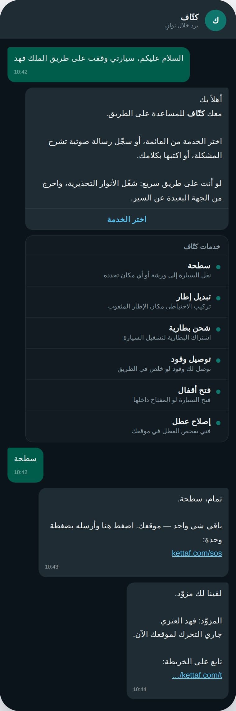 محادثة واتساب